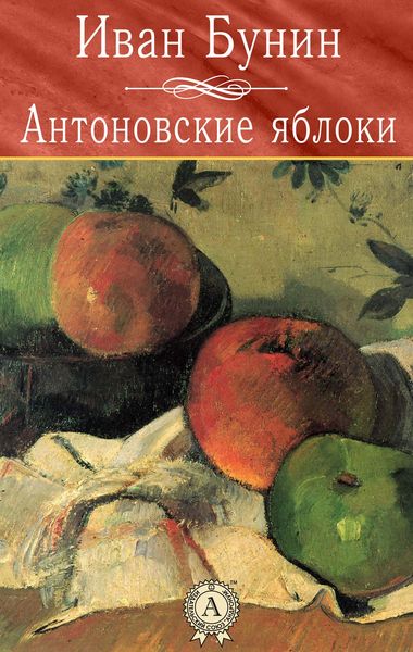 Produktbild: Antonov apples