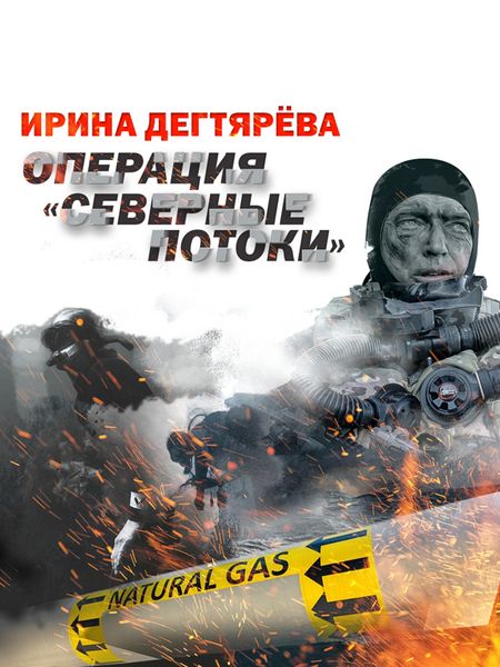 Produktbild: Operaciya "Severnye potoki"