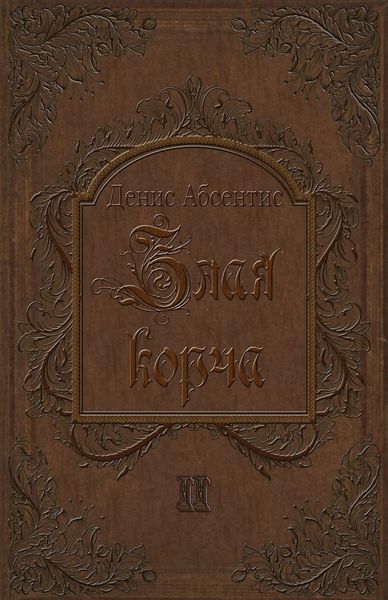 Produktbild: Zlaya Korcha