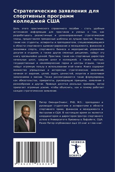 Produktbild: Strategicheskie zaqwleniq dlq sportiwnyh programm kolledzhej SShA