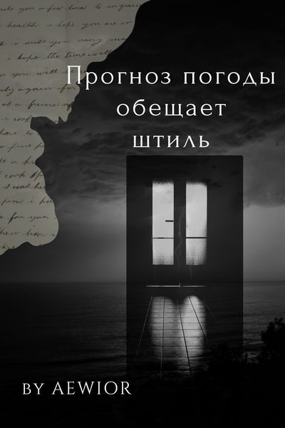 Produktbild: Прогноз Погоды Обещает Штиль