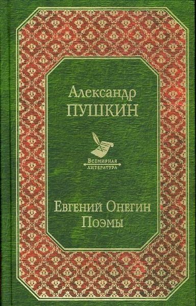 Produktbild: Evgenij Onegin. Eugen Onegin