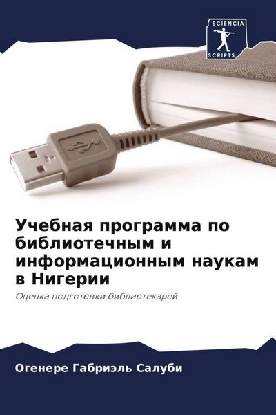 Produktbild: Uchebnaq programma po bibliotechnym i informacionnym naukam w Nigerii
