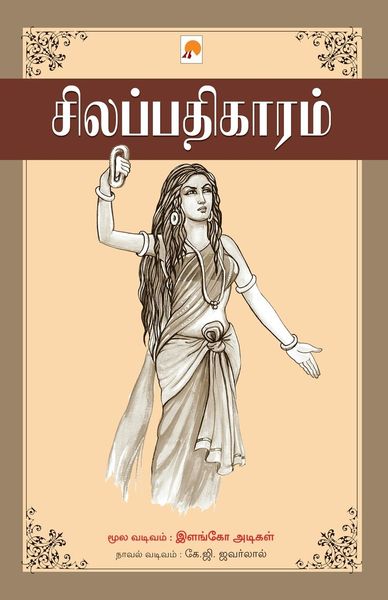 Produktbild: Silappathikaram / சிலப்பதிகாரம்