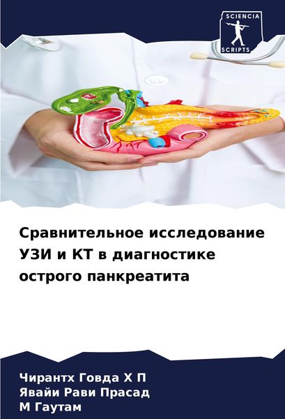 Produktbild: Srawnitel'noe issledowanie UZI i KT w diagnostike ostrogo pankreatita