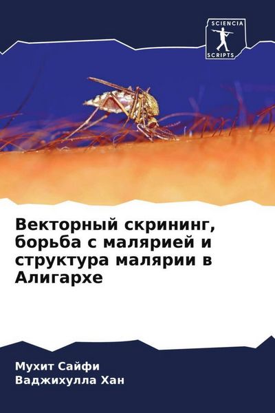 Produktbild: Vektornyj skrining, bor'ba s malqriej i struktura malqrii w Aligarhe