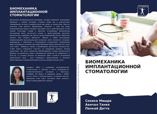 Produktbild: Biomehanika Implantacionnoj Stomatologii