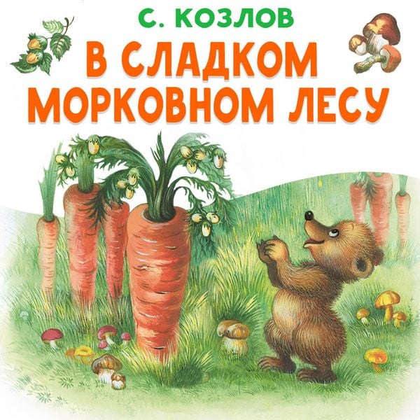 Produktbild: V sladkom morkovnom lesu