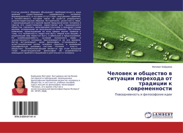 Produktbild: Chelowek i obschestwo w situacii perehoda ot tradicii k sowremennosti