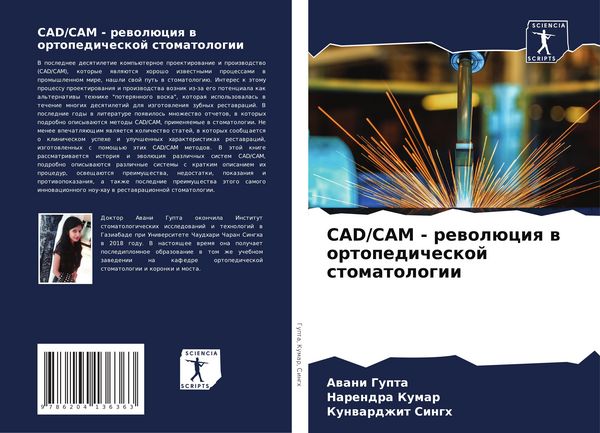 Produktbild: CAD/CAM - rewol&uuml;ciq w ortopedicheskoj stomatologii