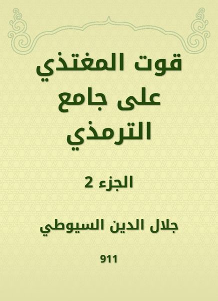 Produktbild: The resource of feeding on Al -Tirmidhi Mosque