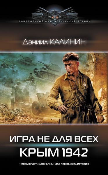 Produktbild: Igra ne dlya vseh. Krym 1942