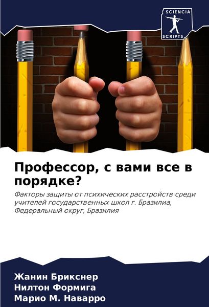 Produktbild: Professor, s wami wse w porqdke?