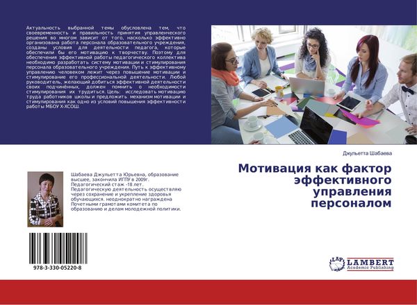 Produktbild: Motiwaciq kak faktor &auml;ffektiwnogo uprawleniq personalom