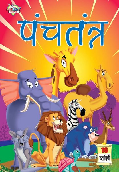 Produktbild: Panchtantra (पंचतंत्र)