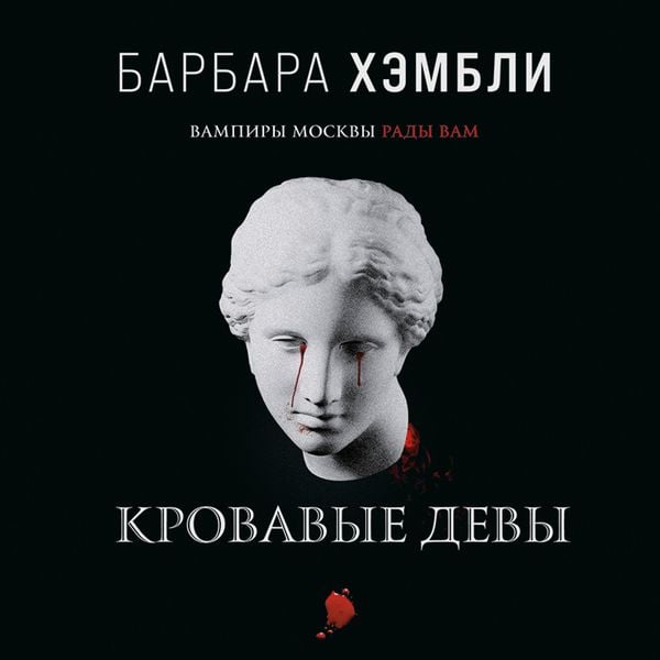 Produktbild: Blood Maidens