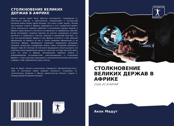 Produktbild: Stolknovenie Velikih Derzhav V Afrike