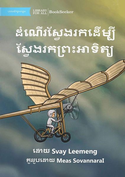 Produktbild: A Quest to Find the Sun - ដំណើរស្វែងរកដើម្បីស្វែងរកព្រះអាទិ
