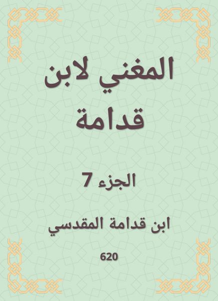Produktbild: The singer by Ibn Qudamah