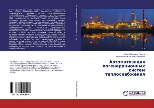 Produktbild: Awtomatizaciq kogeneracionnyh sistem teplosnabzheniq