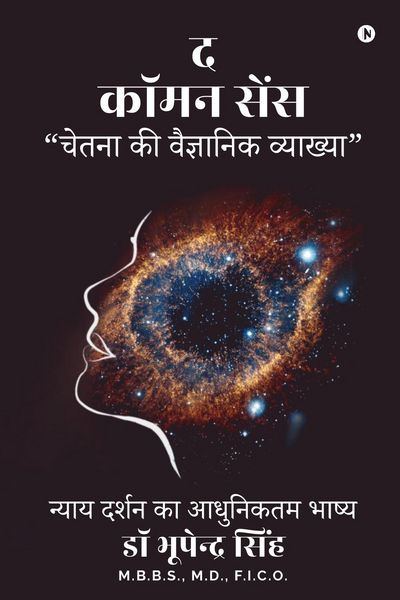 Produktbild: The Common Sense: "Chetana Ki Vaigyanik Vyakhya" "Chetana Ki Vaigyanik Vyakhya" / "चेतना की &#