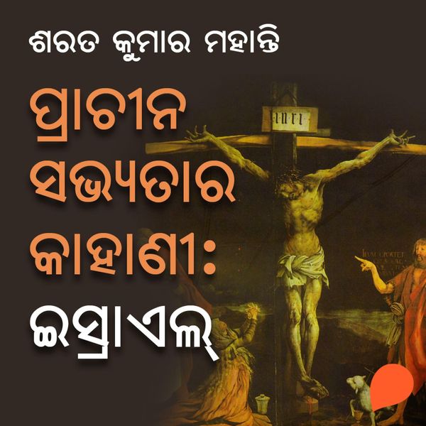 Produktbild: Prachina Sabhyata Kahani - Israel
