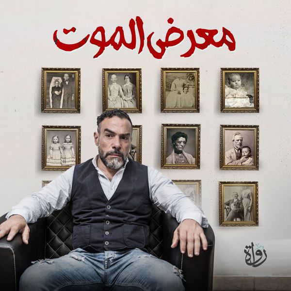 Death Exhibition - Ahmed Khaled Tawfik, Audio, 9786333346237