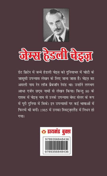 Produktbild: Jasoos ka Jaal - जासूसों का जाल (Hindi Tanslation Of - Man From Johansburg)