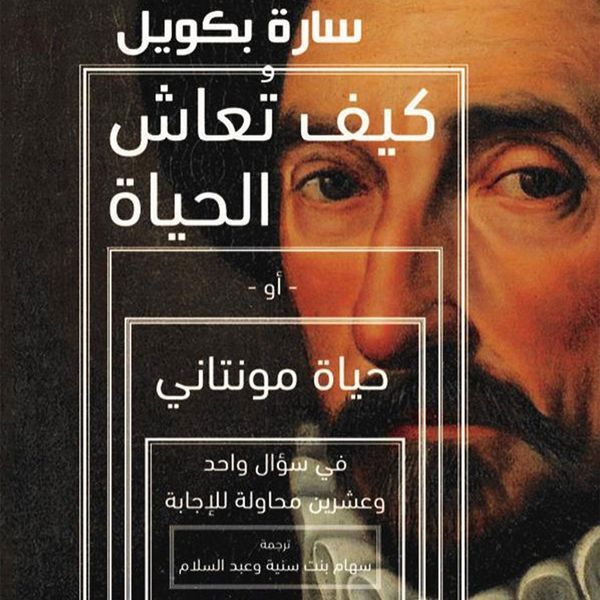 Produktbild: كيف تعاش الحياة أو حياة مونتاني