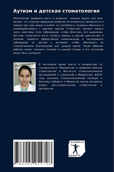 Produktbild: Autizm i detskaq stomatologiq