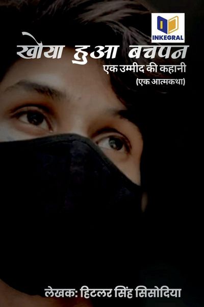 Produktbild: Khoya Hua Bachpan - Ek Ummeed Ki Kahani / खोया हुआ बचपन - एक उम्मीद की कहानी
