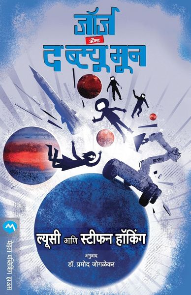 Produktbild: GEORGE AND THE BLUE MOON