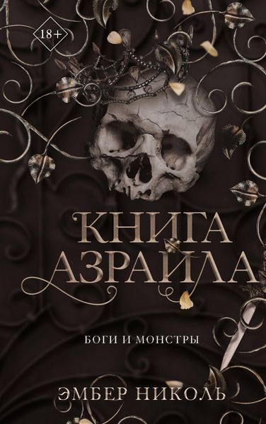 Produktbild: Kniga Azraila