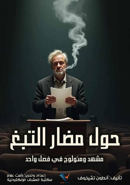 Produktbild: About the harms of tobacco