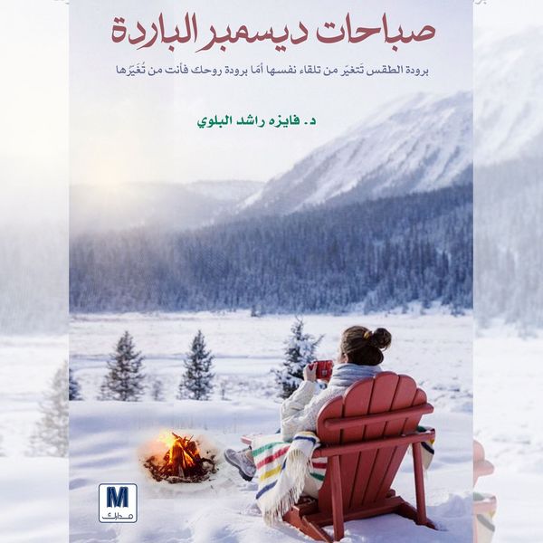 Produktbild: Cold December Mornings