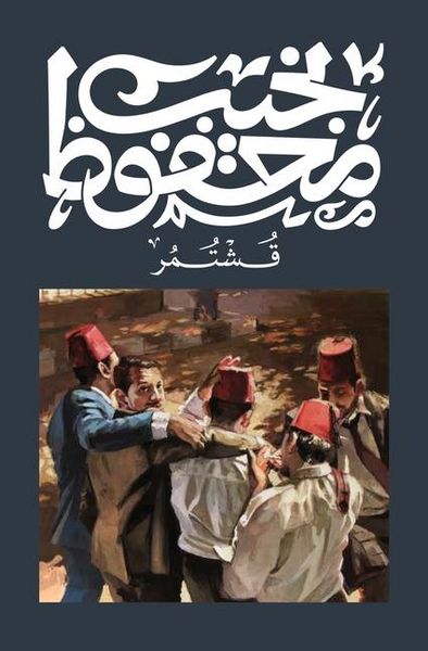 Produktbild: قشتر