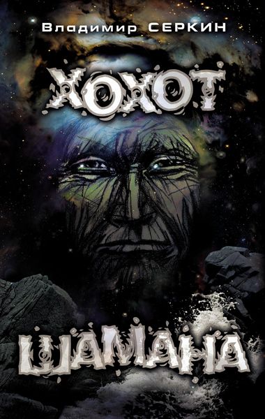 Produktbild: Hohot shamana