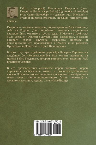 Produktbild: Железный лорд