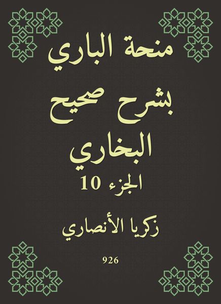 Produktbild: Al -Bari grant explained Sahih Al -Bukhari
