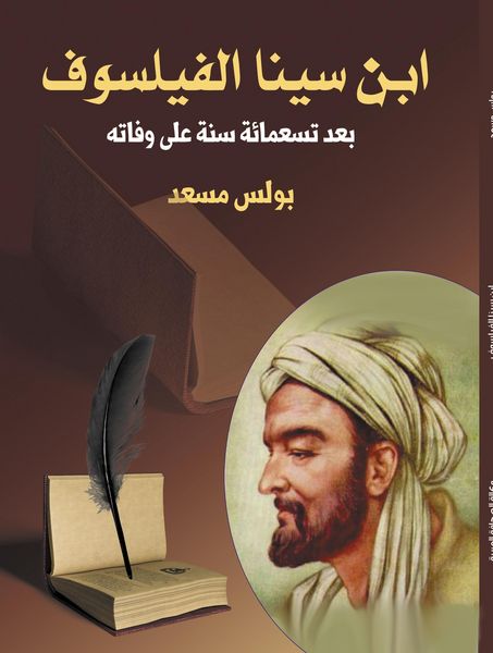 Produktbild: Ibn Sina the philosopher