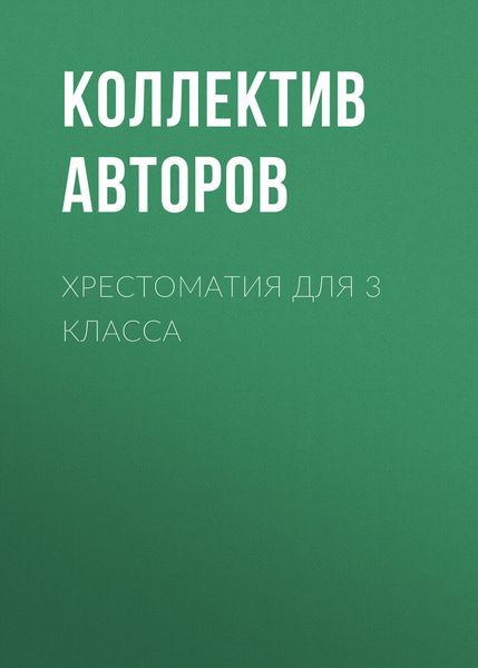 Produktbild: Hrestomatiya dlya 3 klassa