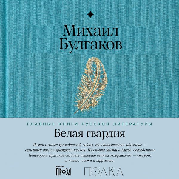 Produktbild: Belaya gvardiya