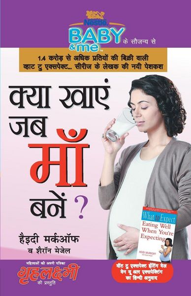 Produktbild: Kya Khayen Jab Maa Bane (क्या खाएं जब माँ बने ?)