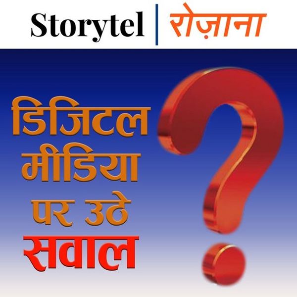 डिजिटल मीडिया पर उठे सवाल - Sahilendra, Audio, 9789353374006