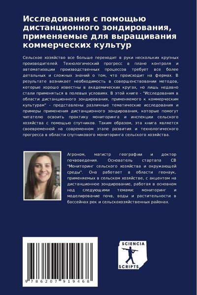 Produktbild: Issledowaniq s pomosch'&uuml; distancionnogo zondirowaniq, primenqemye dlq wyraschiwaniq kommercheskih kul'tur