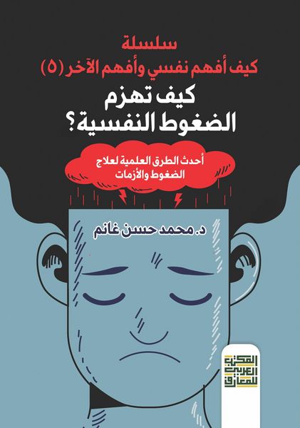 Produktbild: How to overcome psychological pressures