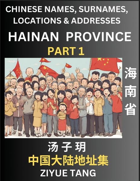 Hainan Province (Part 1)- Mandarin Chinese Names, Surnames, Locations & Addresses, Learn Simple Chinese Characters, Word