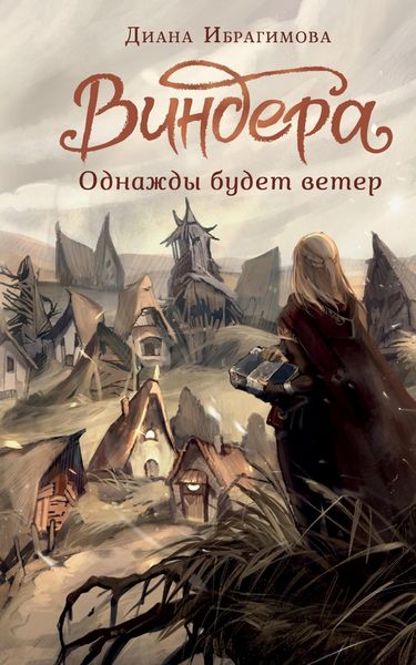 Produktbild: Vindera. Odnazhdy budet veter