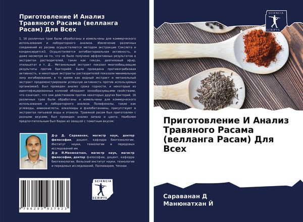 Produktbild: Prigotowlenie I Analiz Trawqnogo Rasama (wellanga Rasam) Dlq Vseh