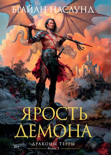 Produktbild: Fury of a Demon